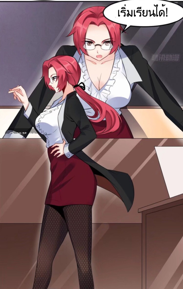 อยู่ดีดีผมก็เป็นลูกเขยราชามังกร ตอนที่ 4 หน้า 7