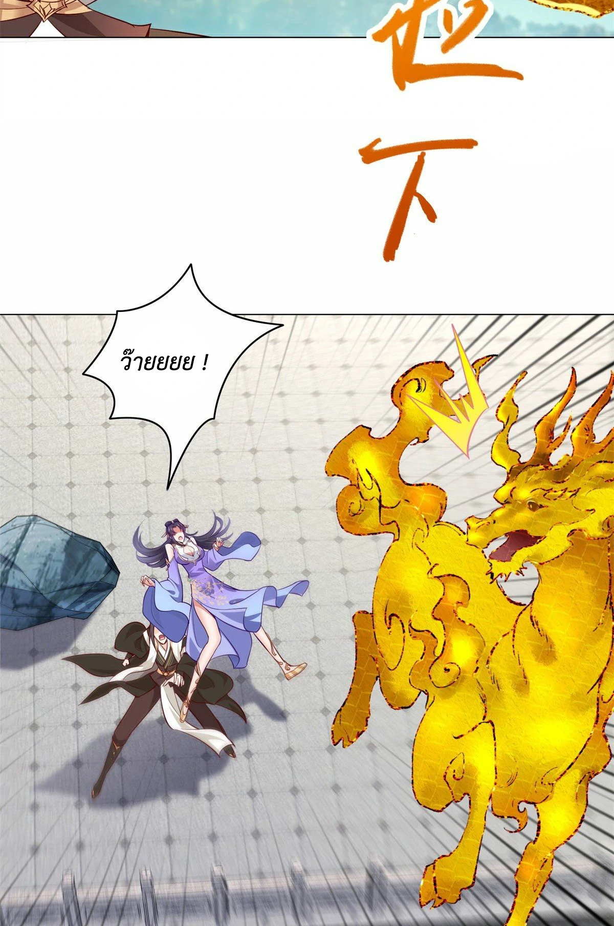 (ชนจีน) Dragon Master (จูหมิง นักรบเซียนมังกร) ตอนที่ 32 หน้า 13