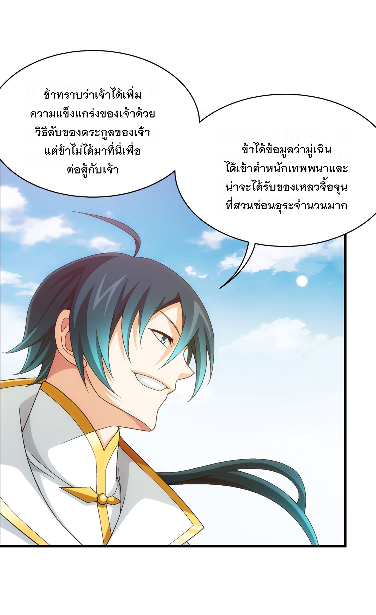 Da Zhu Zai ศึกปรมาจารย์สะท้านฟ้า (ชนจีน) ตอนที่ 340 หน้า 35