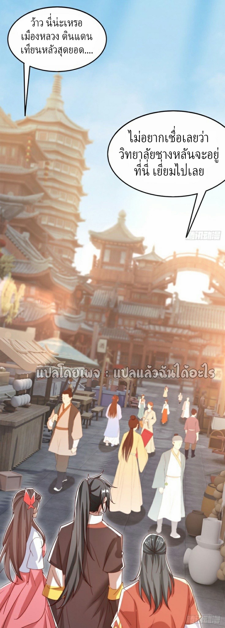 (ชนจีน)จุติเทพจักรพรรดิเกิดมาทั้งทีมีคะแนนเป็นล้าน ตอนที่ 25 หน้า 12