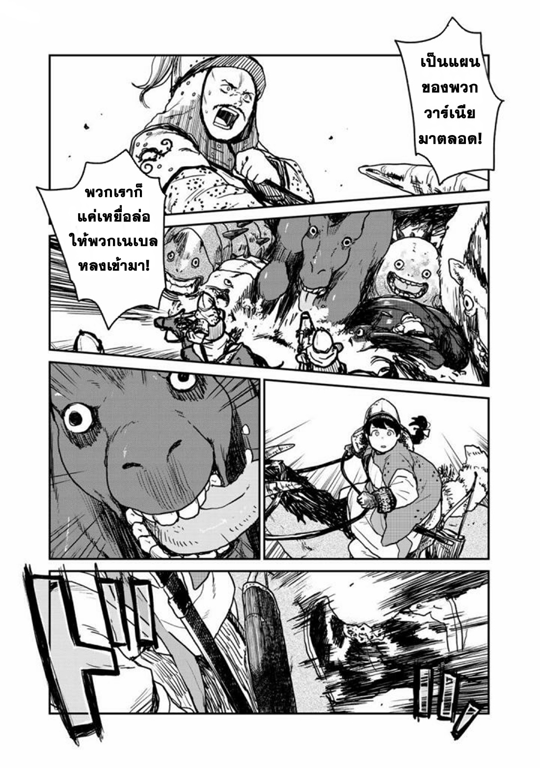 Mukurozumi no Volte ตอนที่ 1 หน้า 10