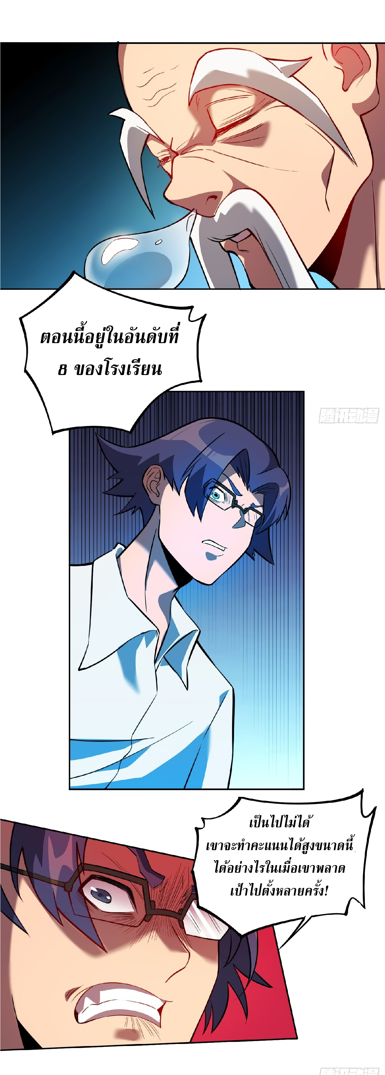 The People On Earth Are Too Ferocious ตอนที่ 39 หน้า 17