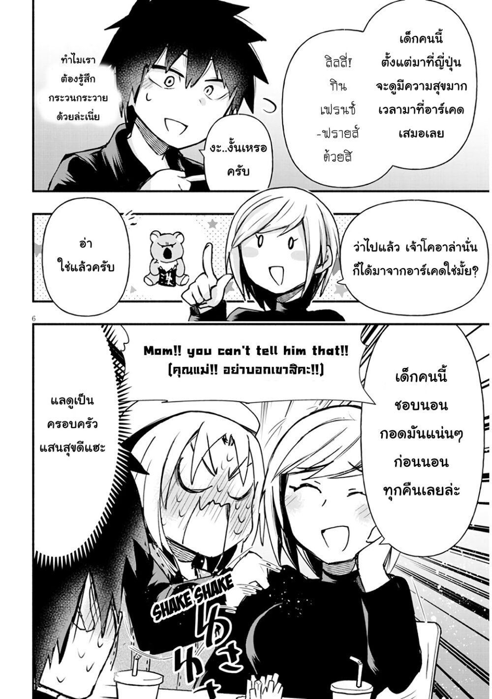 Geesen Shoujo To Ibunka Kouryuu แลกเปลี่ยนวัฒนธรรมกับสาวอาร์เคด ตอนที่ 6 หน้า 6