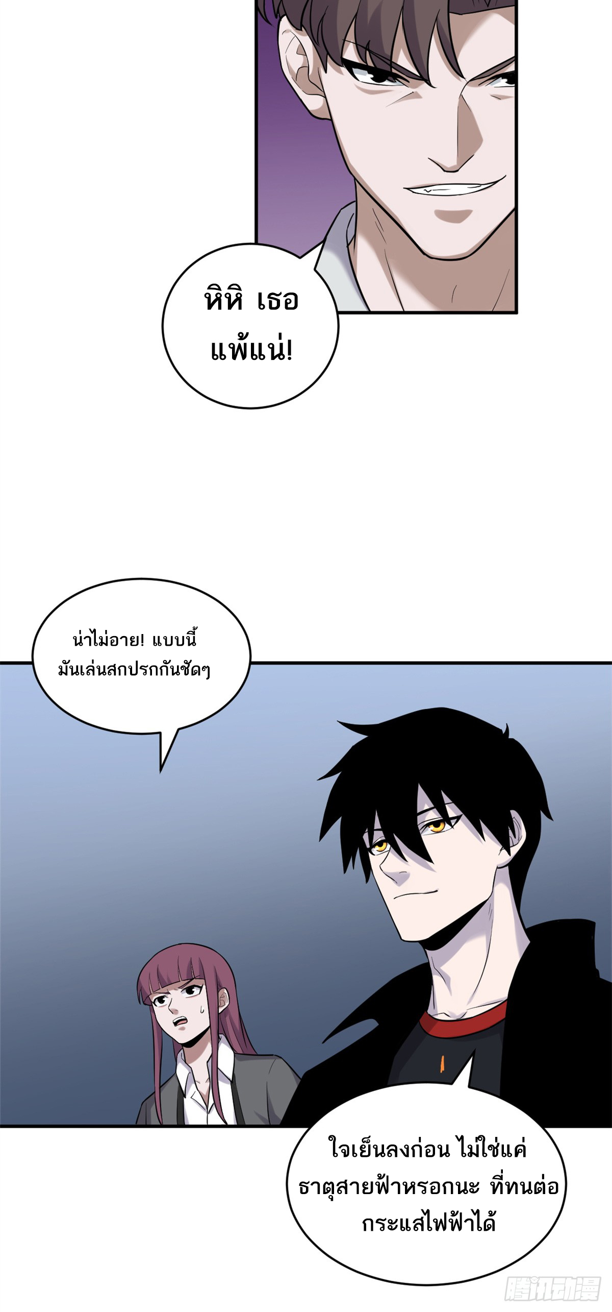โคตรเทพร้านสัตว์อสูร ตอนที่ 125 หน้า 45