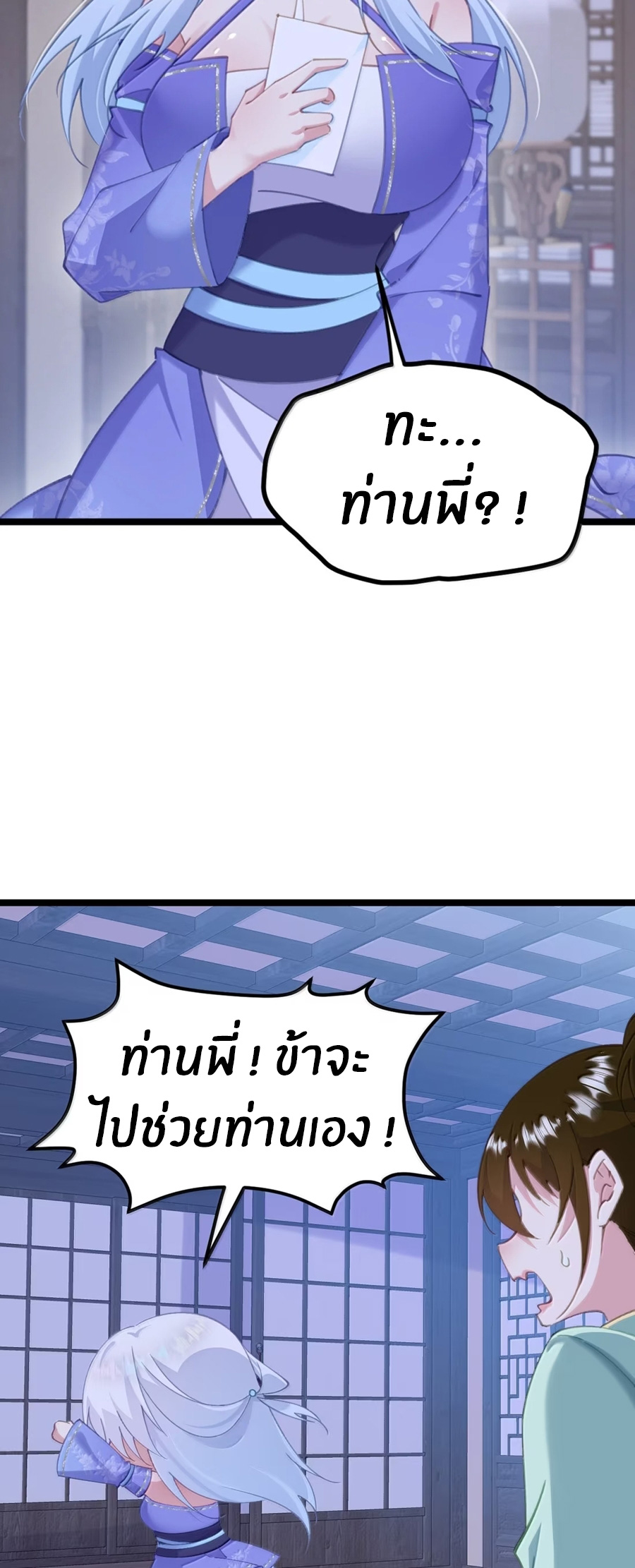 Crash into the body of the emperor's daughter ตอนที่ 35 หน้า 3