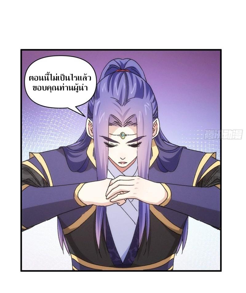 ข้าแค่ไม่เล่นไพ่ตามเกม ตอนที่ 87 หน้า 5