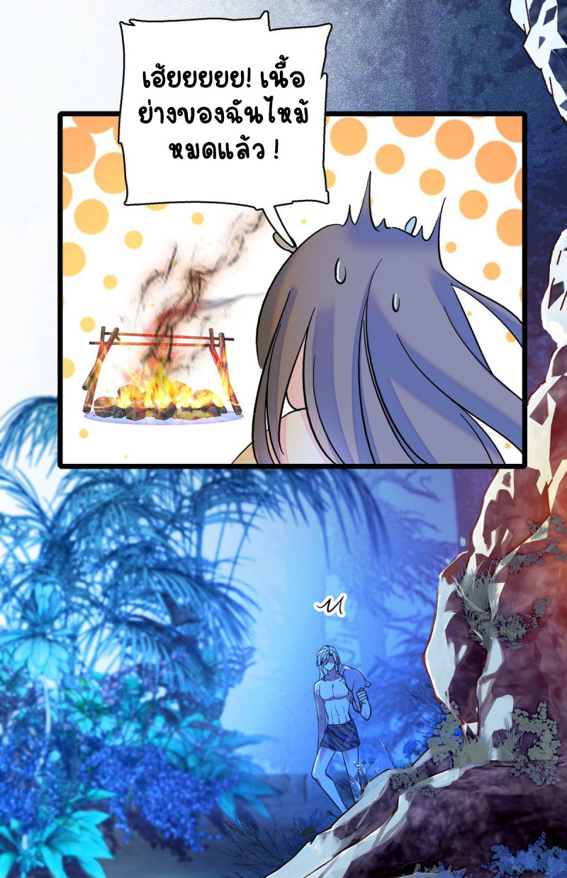 Romance In The Beast World ตอนที่ 10 หน้า 20