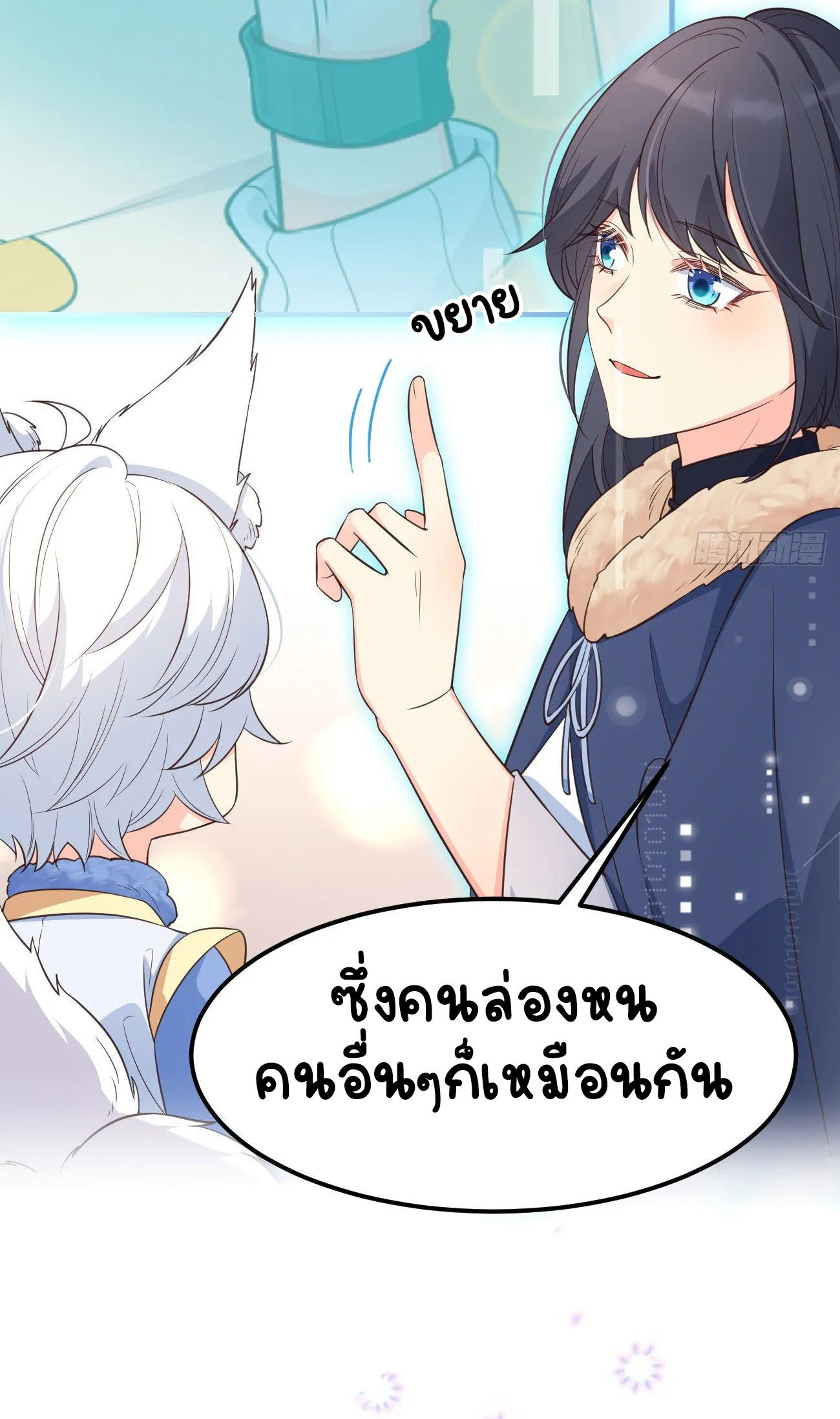 ปีศาจจิ้งจอกของฉันวันนี้ก็ยังเป็นเด็กดี? ตอนที่ 21 หน้า 28