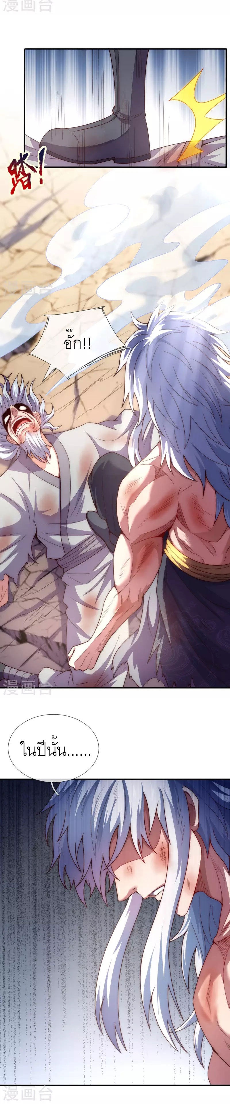 (ชนจีน) The Heavenly Conqueror ตอนที่ 50 หน้า 6