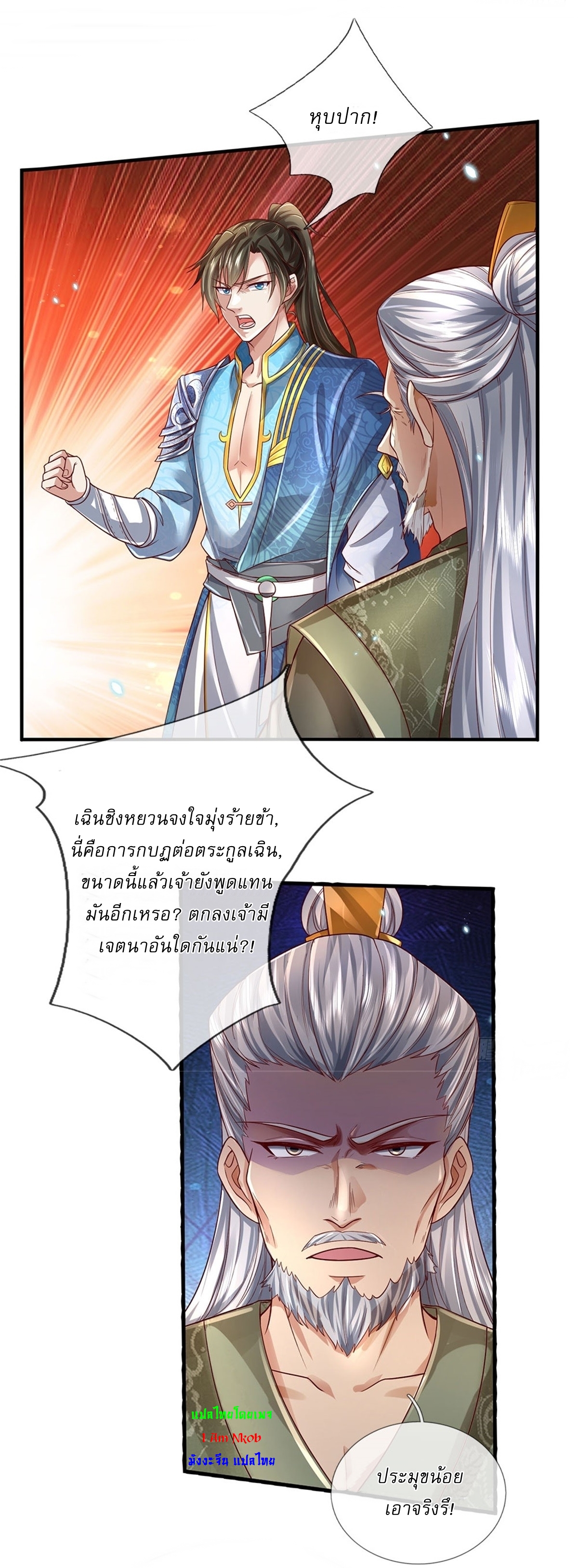 I Can Change The Timeline of Everything เกิดใหม่ในต่างโลก พร้อมระบบโกงเวลาสุดเกรียน ตอนที่ 13 หน้า 21