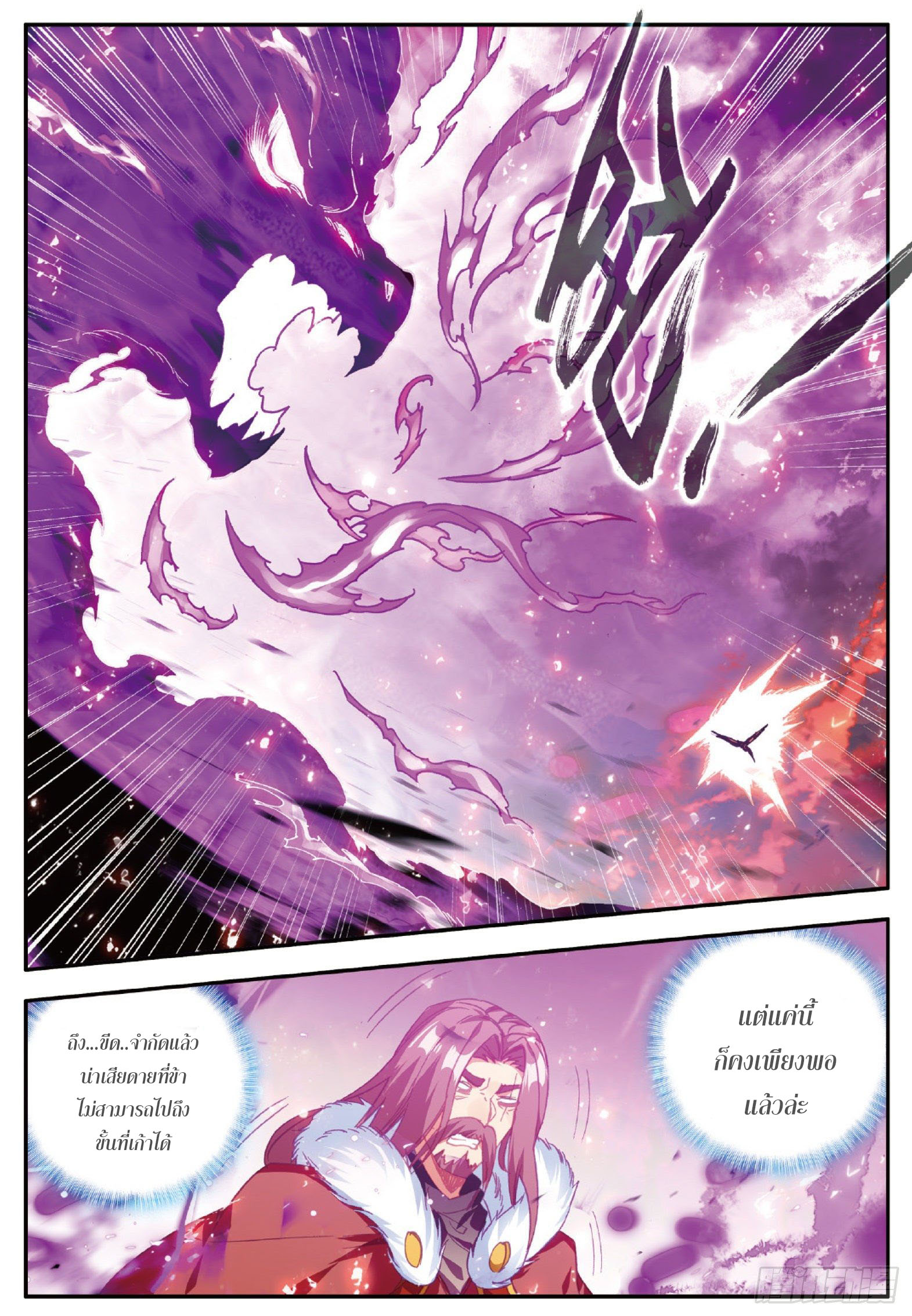 Shanlian de Sishen ยมทูตผู้เมตตา ตอนที่ 26 หน้า 18