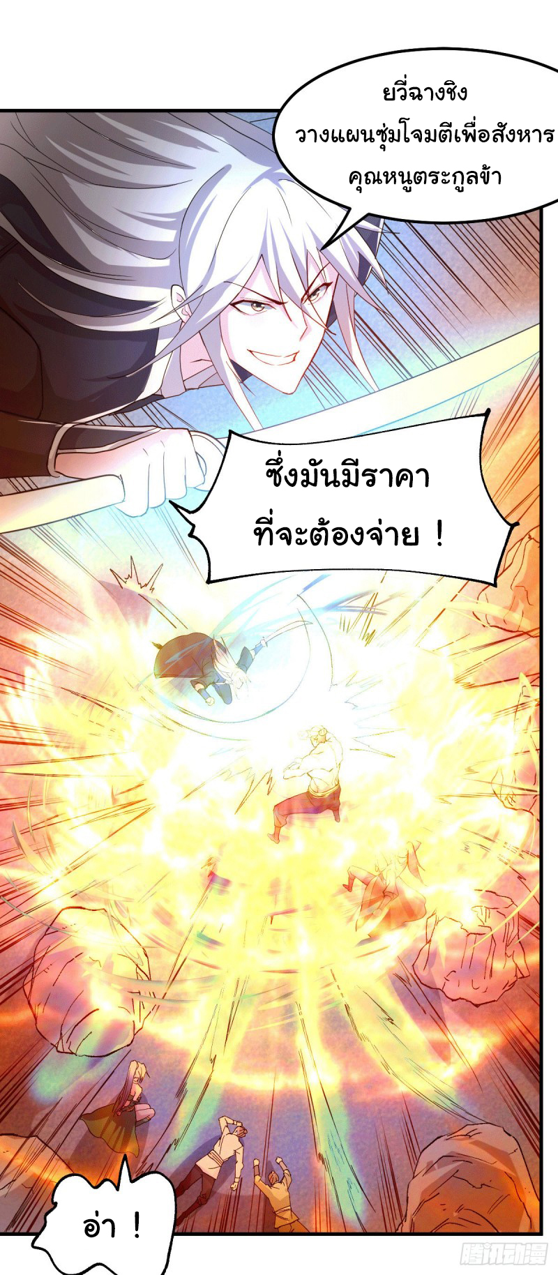 เซียนร้อยรักเขยนี้ขอบ่มเซียนให้พ่อตา-Immortal Husband on The Earth ตอนที่ 35 หน้า 6