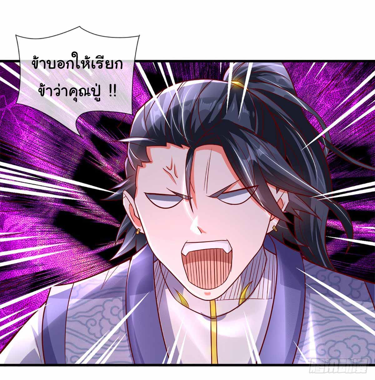 ยอดยุทธมารโอสถ ตอนที่ 11 หน้า 5