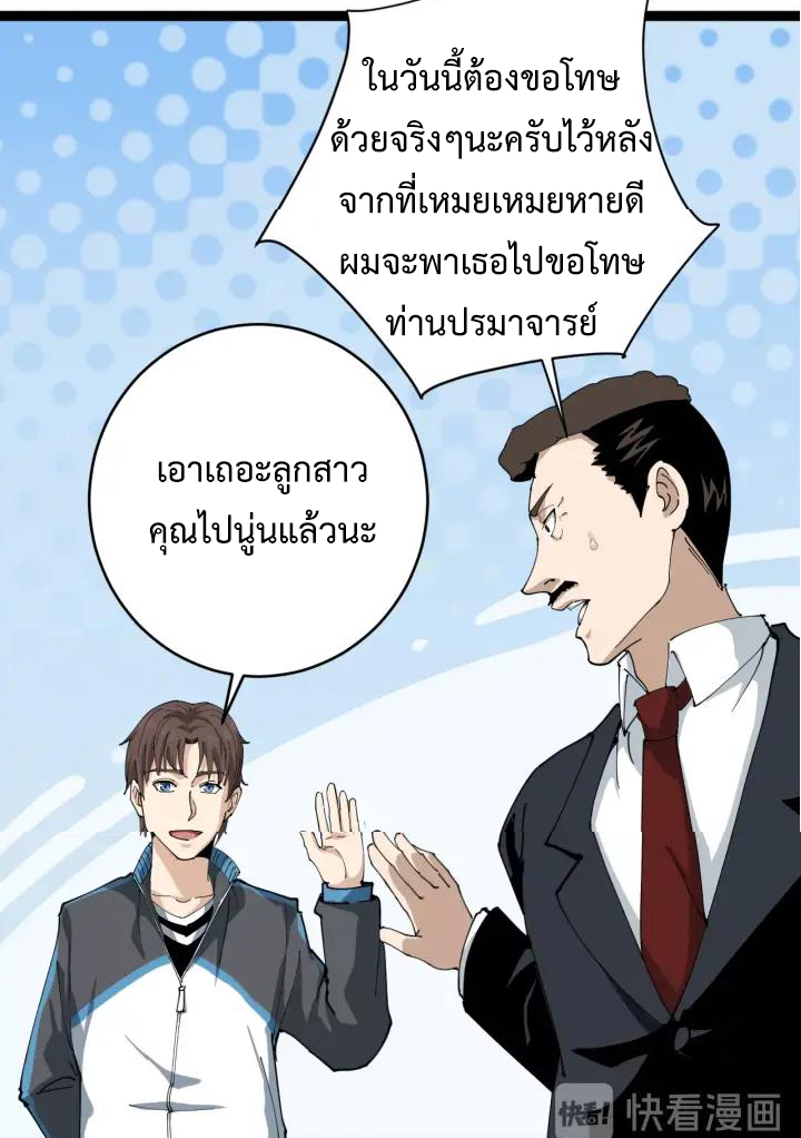 หมอเกรียนเซียนพิษ ตอนที่ 7 หน้า 58