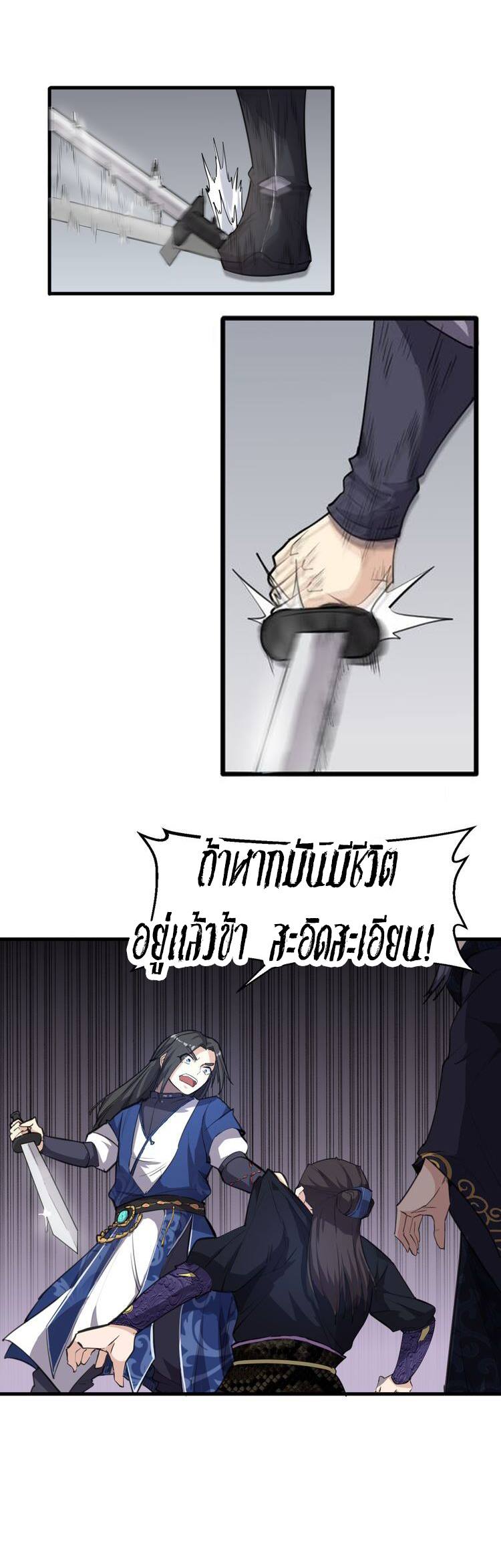 The Gateway Of Revolution : ประตูชีวิตแห่งการหวนคืน ตอนที่ 6 หน้า 8