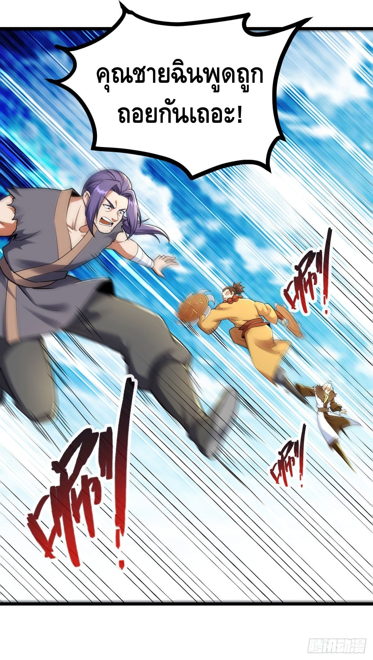 The World’s Greatest Martial Artist ตอนที่ 59 หน้า 13