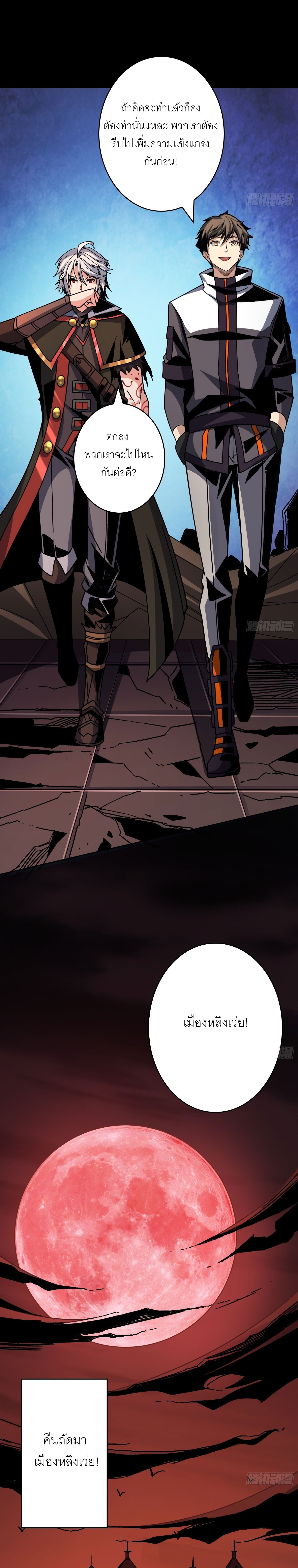 (ชนจีน) IT STARTS WITH A KINGPIN ACCOUNT - จุติจอมราชัน ตอนที่ 226 หน้า 10