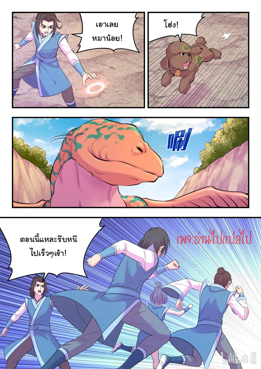 King of Spirit beast - ราชาแห่งสัตว์วิญญาณ ตอนที่ 113 หน้า 17