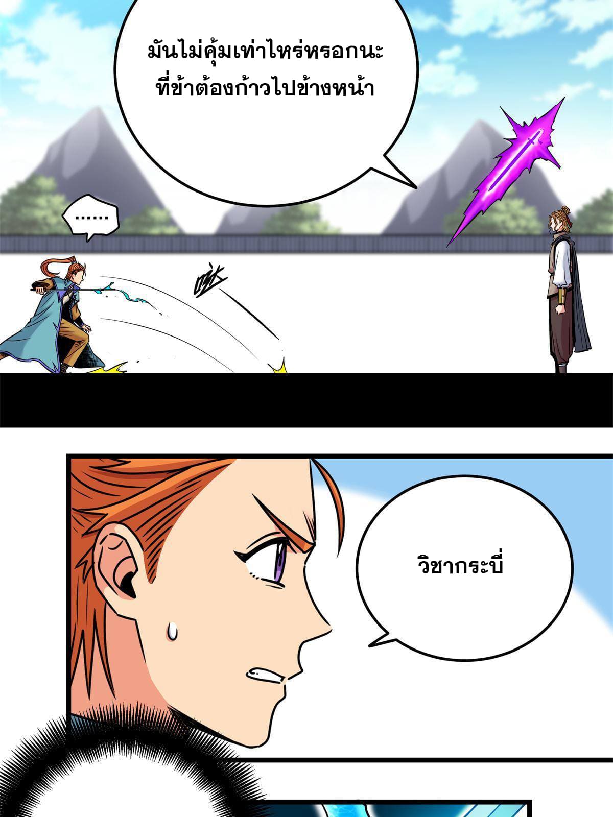 ราชันอหังการ - Emperor's Domination ตอนที่ 53 หน้า 22