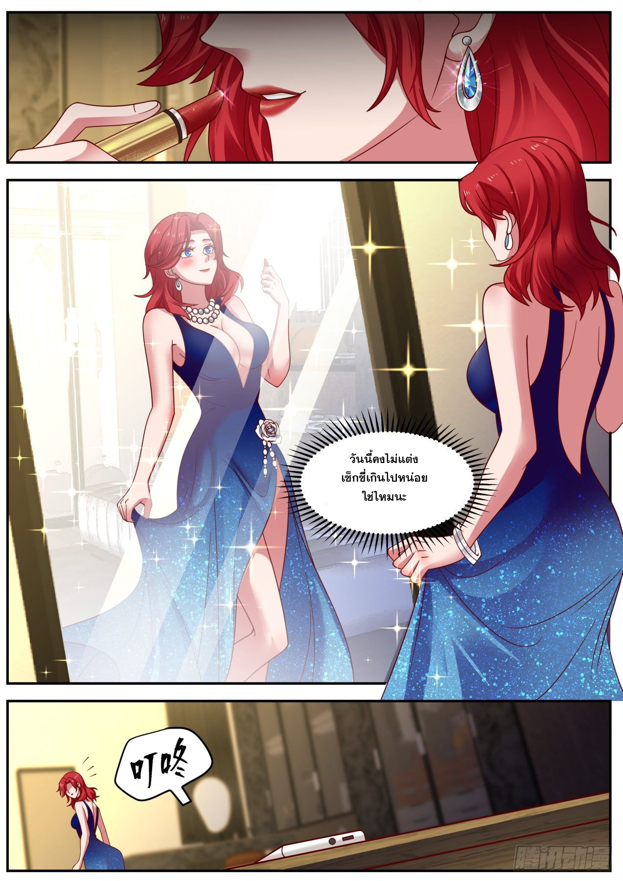 เปิดกรุสู่เทพมาร [จีนตัดจบ] ตอนที่ 18 หน้า 10