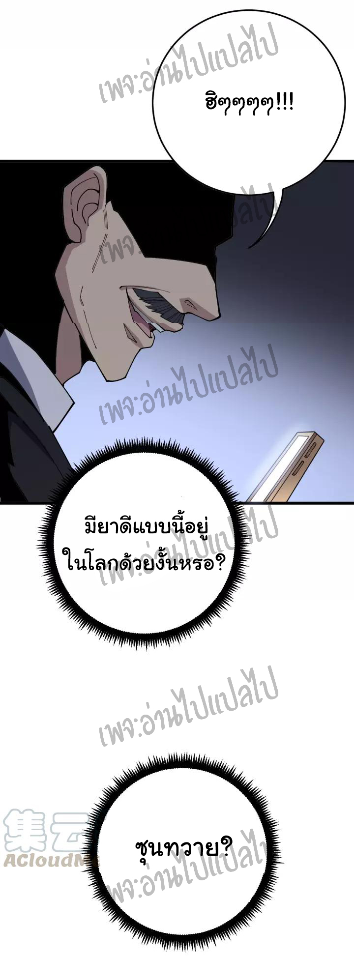 Bad Hand Witch Doctor สุดยอดพ่อมดหมอผี ตอนที่ 64 หน้า 25
