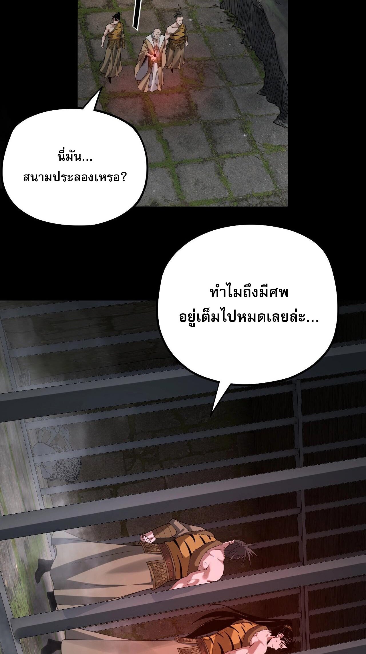 ข้าคือจอมวายร้ายผู้ยิ่งใหญ่ (ชนจีนก่อนใคร) ตอนที่ 52 หน้า 5