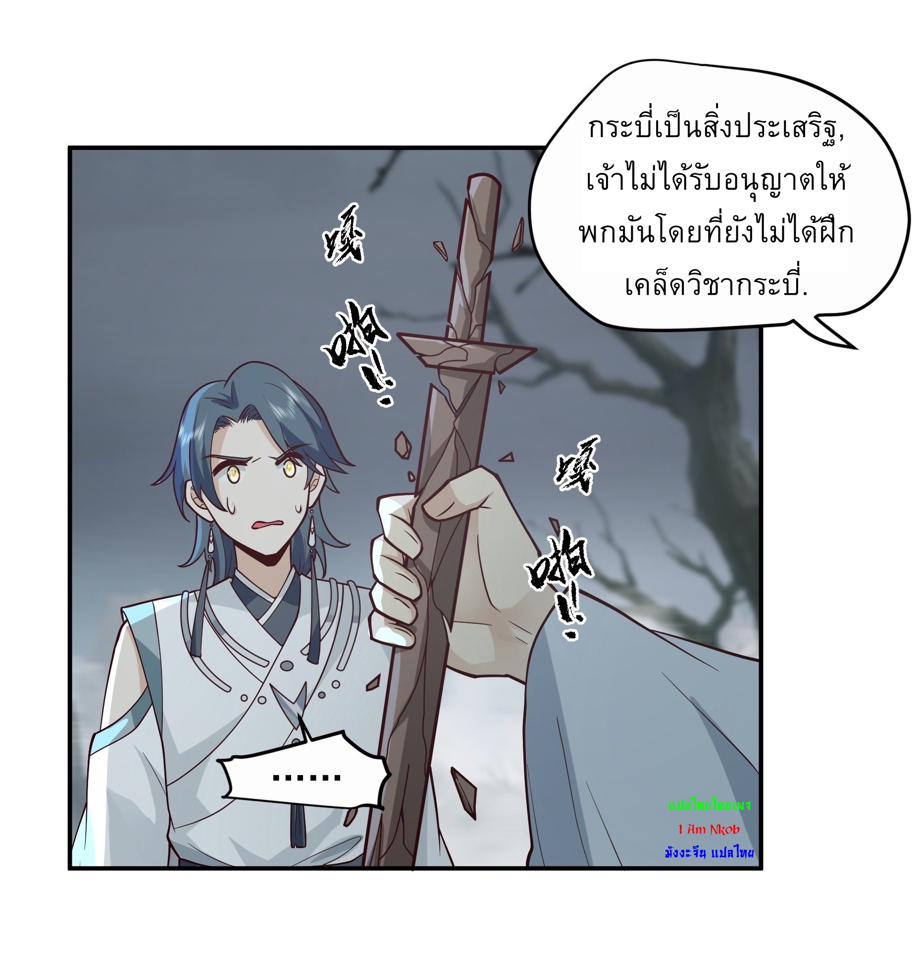 I Will Bury The Gods ข้าจะล้างบางเหล่าทวยเทพ ตอนที่ 14 หน้า 8