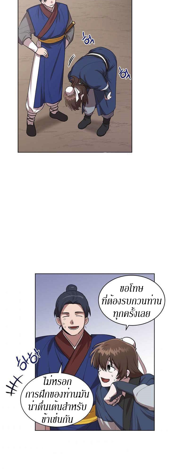 0.3 ราชามังกรเพลิง (จบซีซัน 1) ตอนที่ 22 หน้า 18