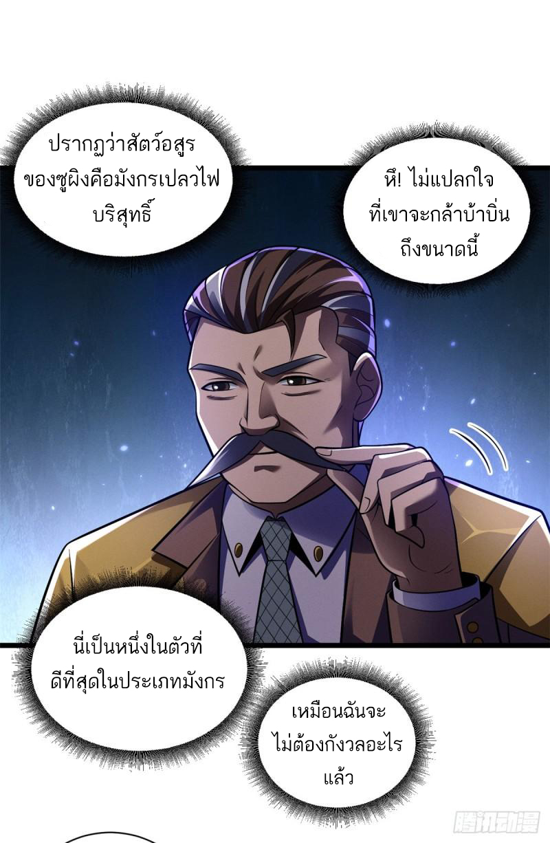 โคตรเทพร้านสัตว์อสูร ตอนที่ 47 หน้า 14