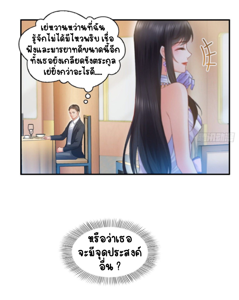 (ชนจีน)Perfect Secret Love The Bad New Wife Is a Little Sweet ตอนที่ 83 หน้า 30
