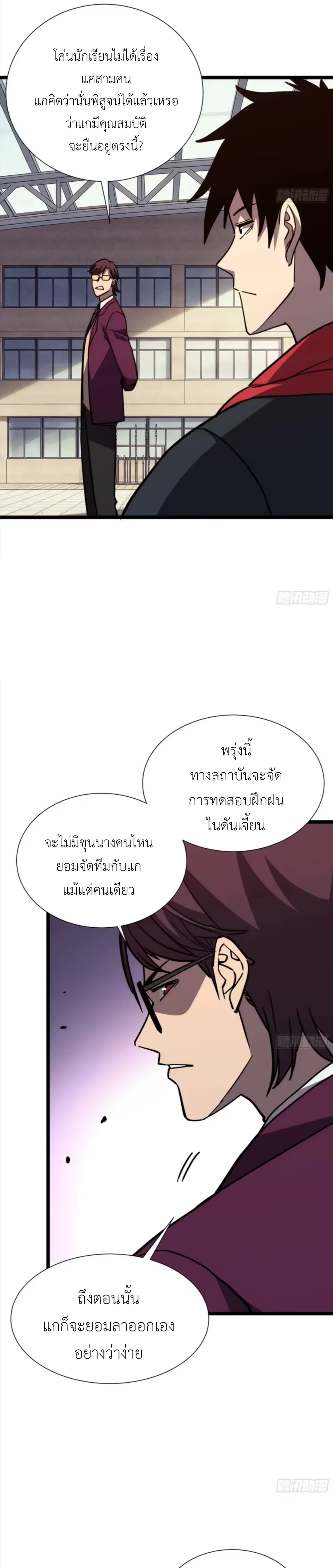 ใครว่านักดาบเป็นอาชีพสุดกาก? ตอนที่ 6 หน้า 59