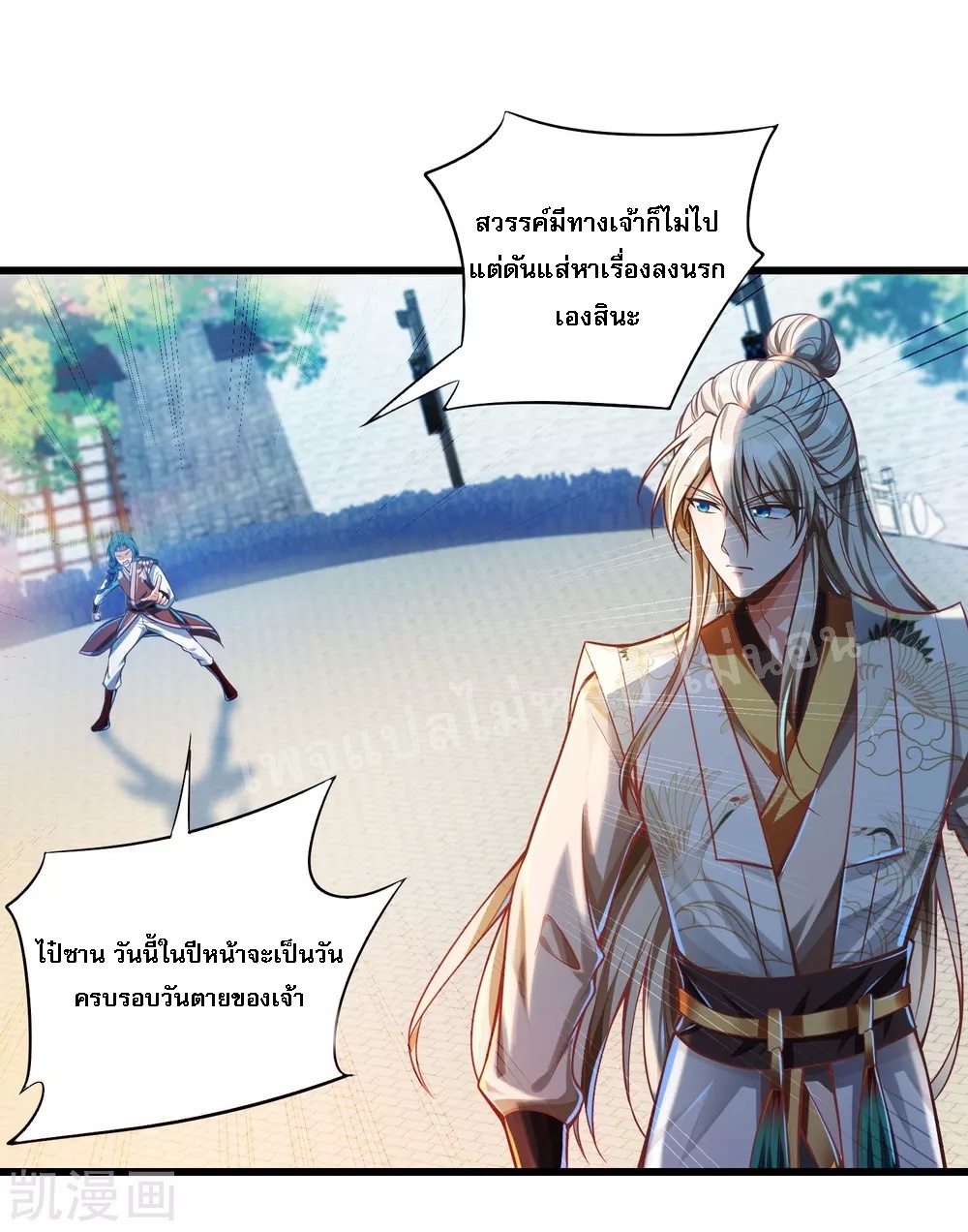 |.การหวนคืนราชันย์เทพสวรรค์ (จบแล้ว) ตอนที่ 32 หน้า 10