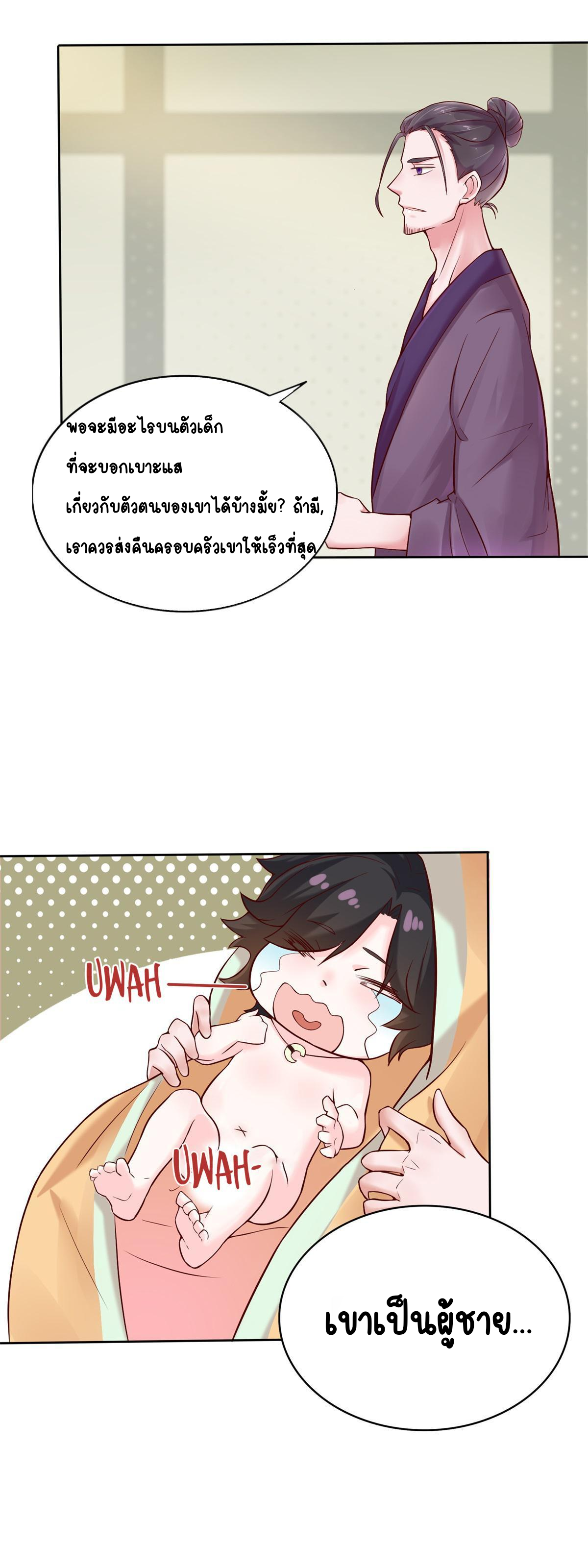 Double Cultivation ตอนที่ 2 หน้า 11