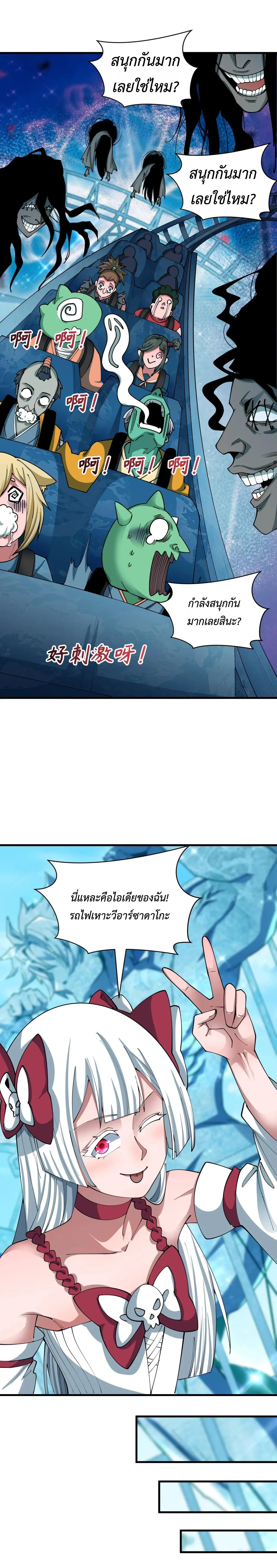 Era of the Haunted - ยุคสมัยแห่งภูตผี ตอนที่ 444 หน้า 9