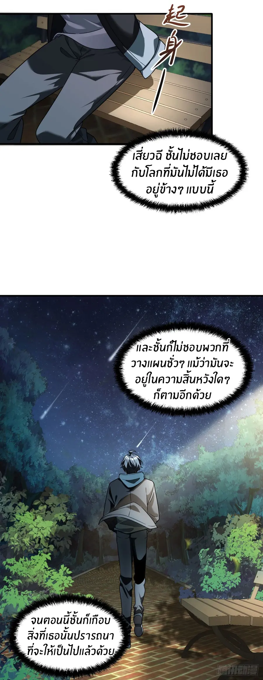 ราชาเศษขยะ ตอนที่ 22 หน้า 35
