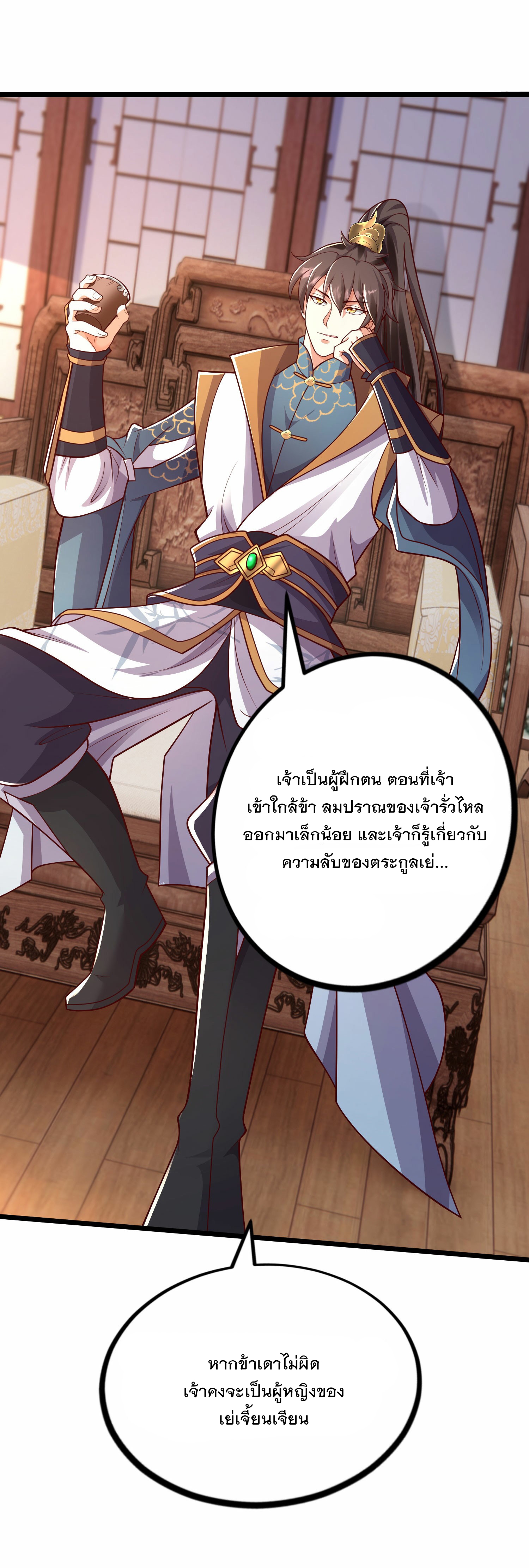 การกลับมาของเทพมาร ตอนที่ 25 หน้า 35
