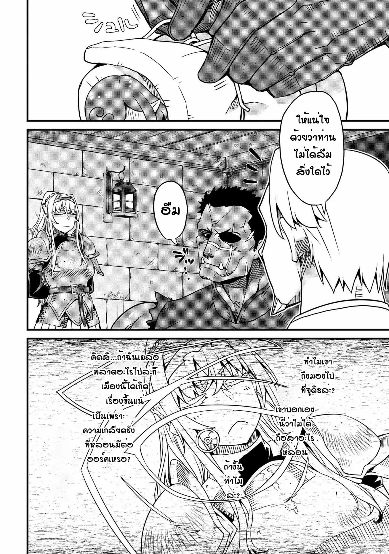 Orc Hero Story: Discovery Chronicles ตอนที่ 5 หน้า 20