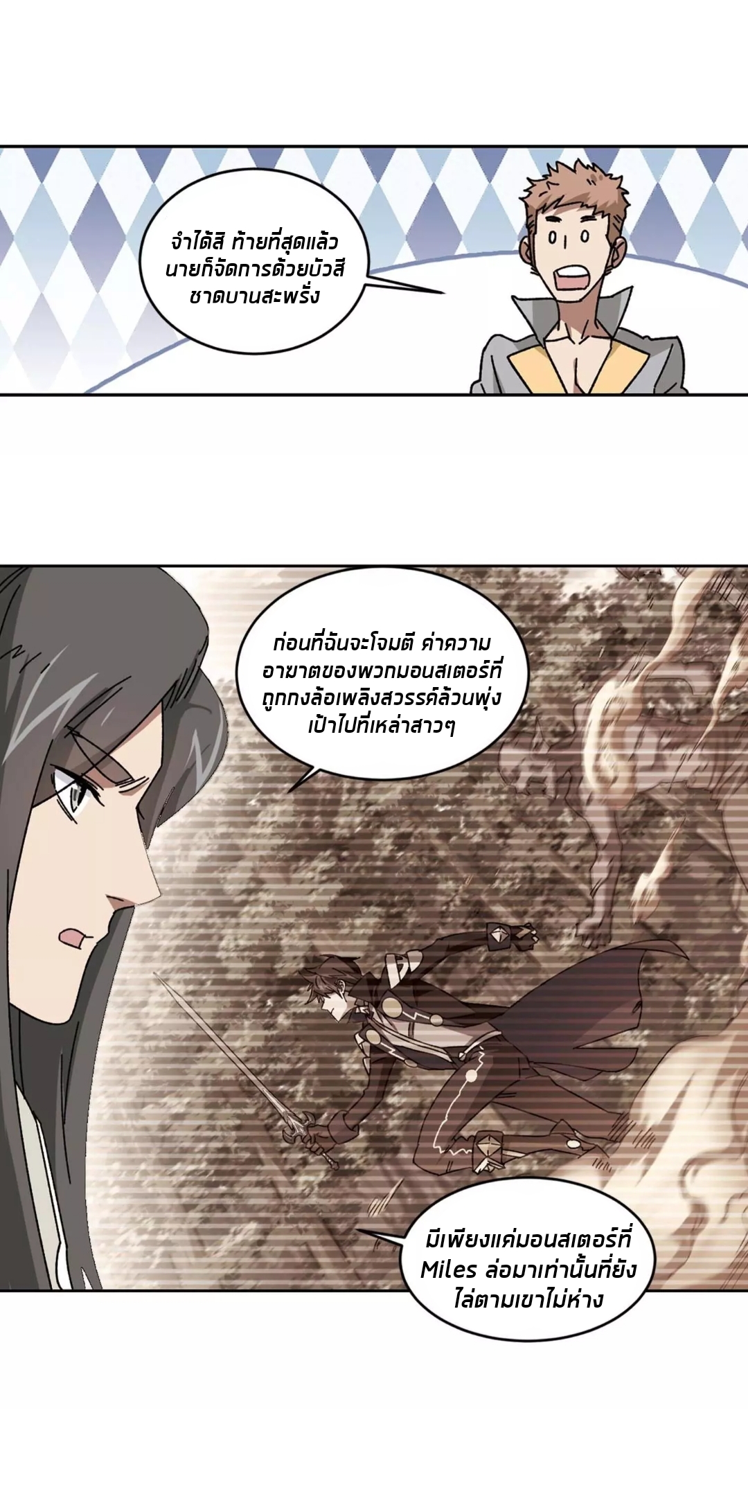 จอมเวทย์กังฟู ตอนที่ 92 หน้า 26