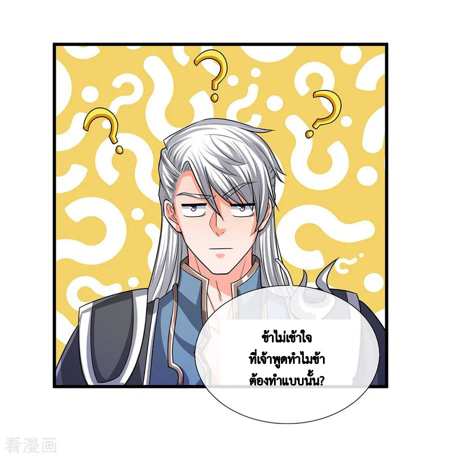 Shura Sword Sovereign ตอนที่ 45 หน้า 11