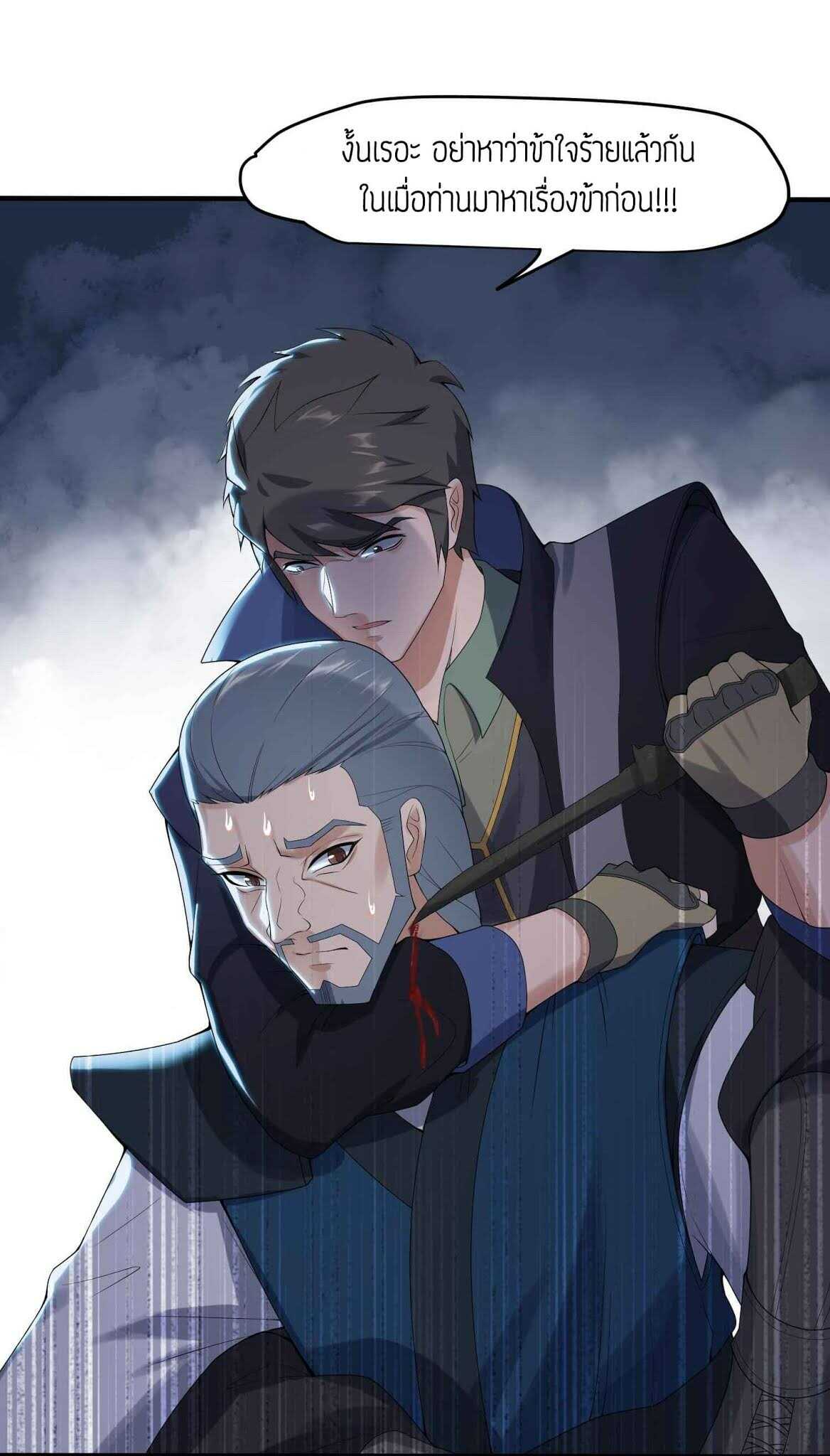 Super Warrior in Another World ทหารเซียนไปหาเมียที่ต่างโลก (กำลังแปลอยู่) ตอนที่ 18 หน้า 24