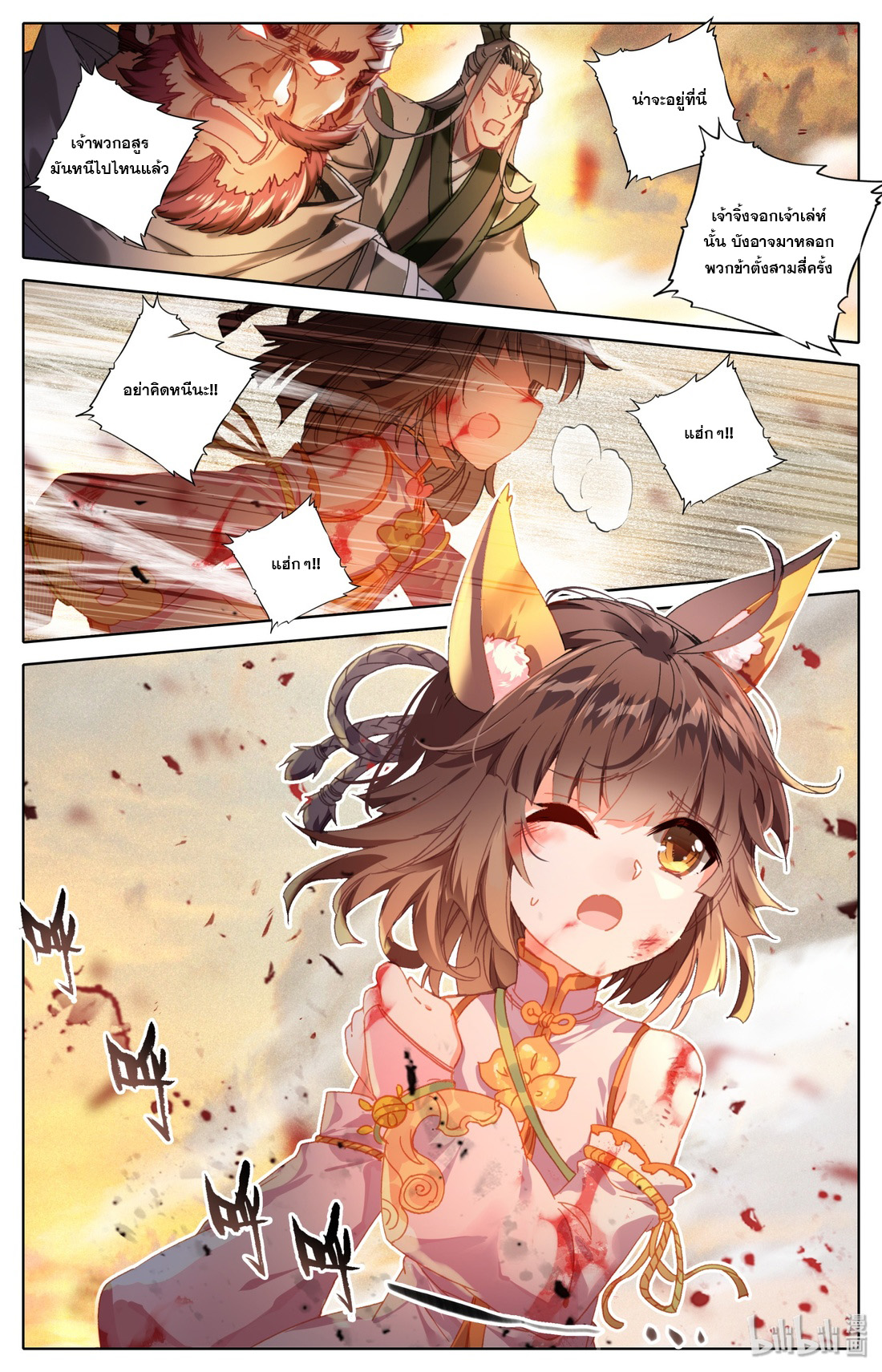 คัมภีร์วิถีเซียน (จบ) ตอนที่ 2 หน้า 3