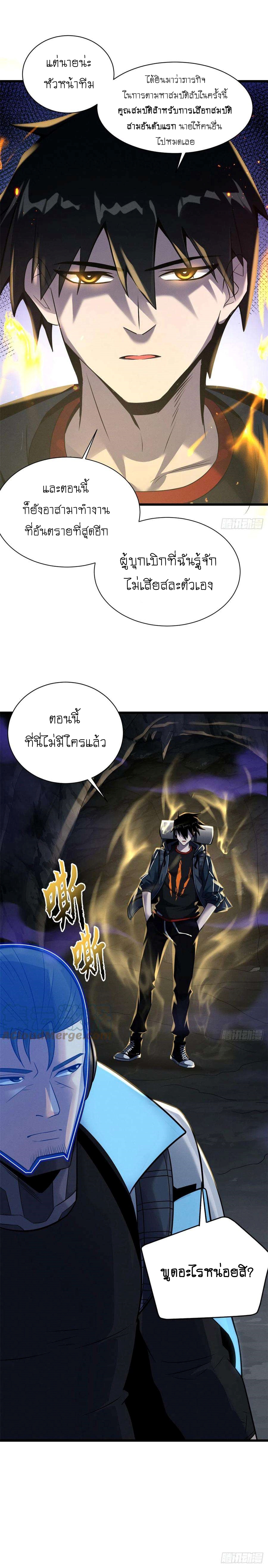 Super god pet shop - ร้านค้าสุดยอดสัตว์เลี้ยงระดับพระเจ้า (ชนจีน) ตอนที่ 55 หน้า 8