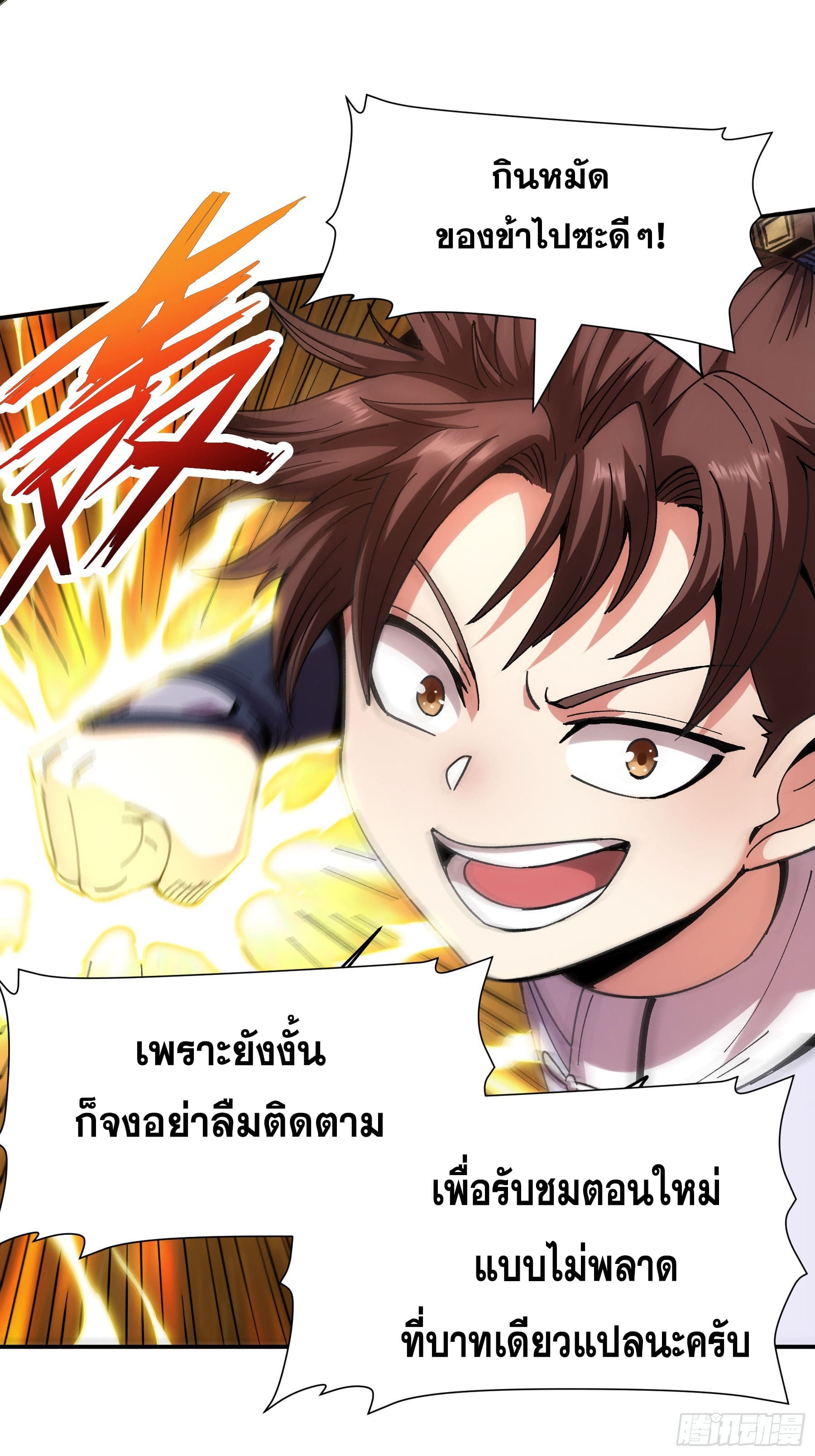 หาญท้าชะตาฟ้า ปริศนายุทธจักร ตอนที่ 10 หน้า 60