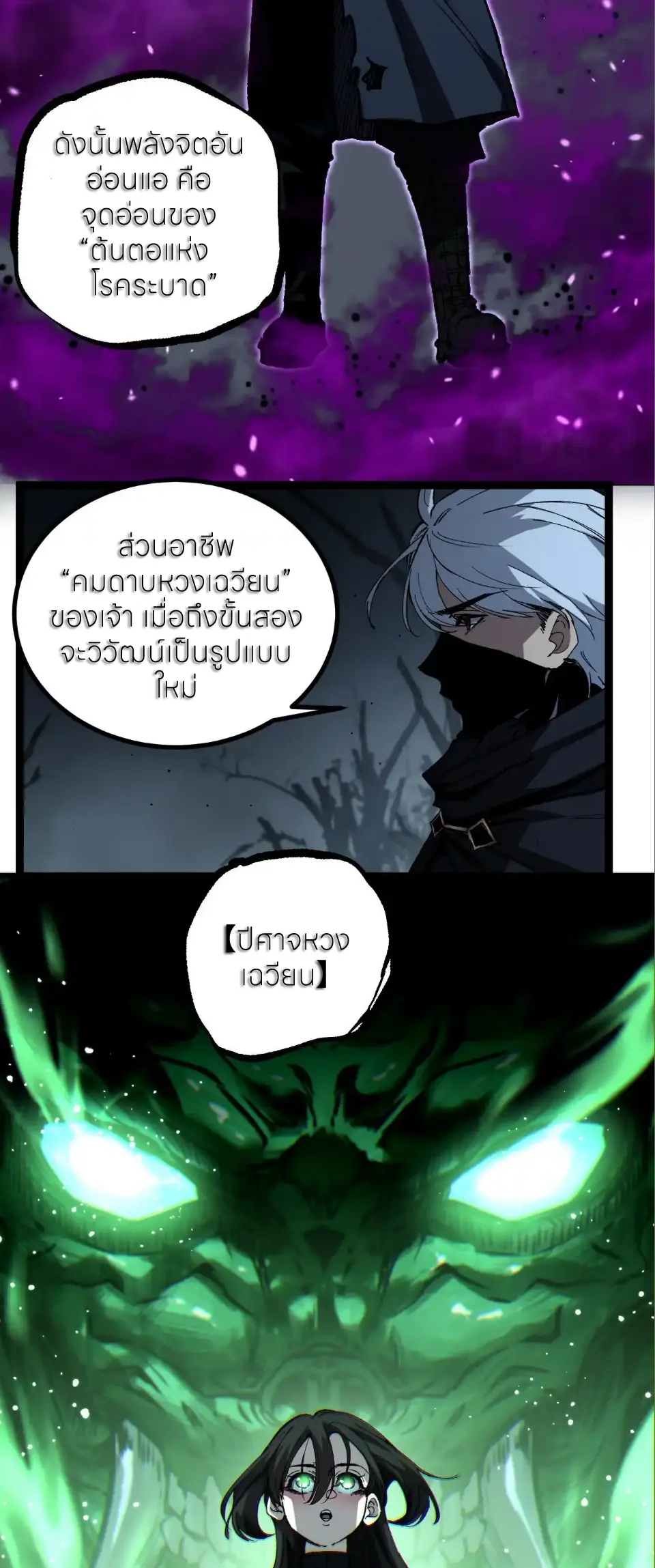 ราชานักฆ่าแห่งโลกเสมือน🗡️ ตอนที่ 57 หน้า 29