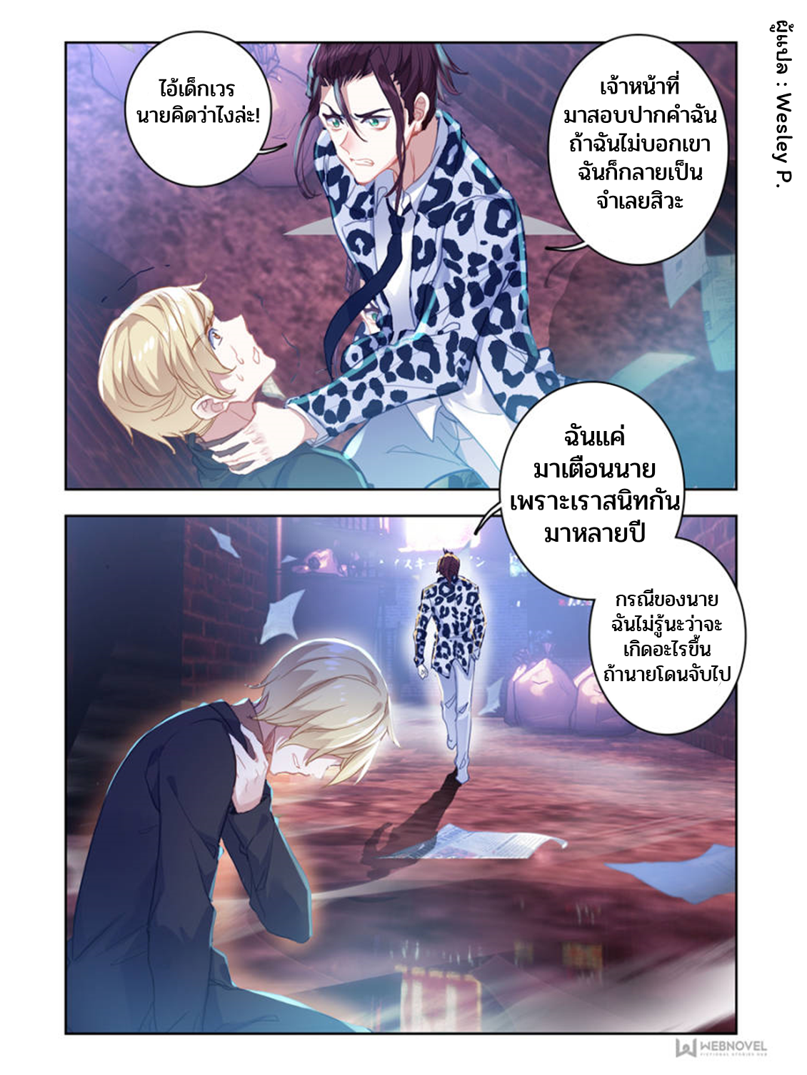 Swallowed star ศึกล้างดวงดาว ตอนที่ 14 หน้า 3