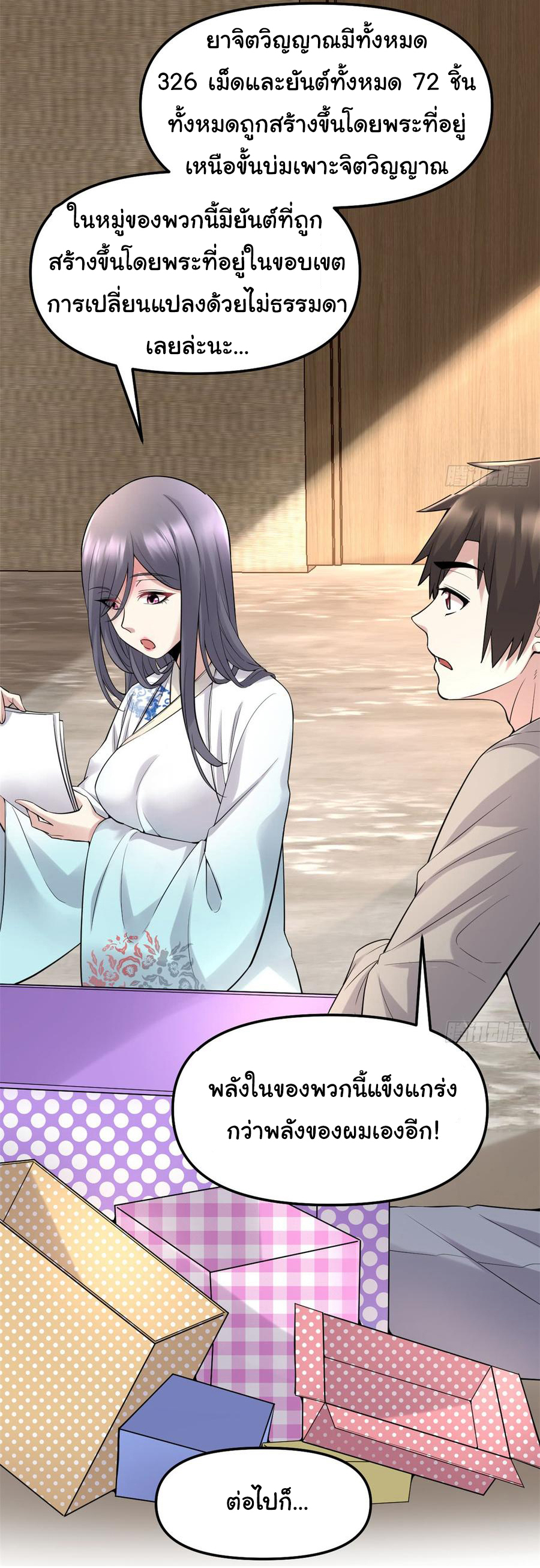 I might be a fake fairy ตอนที่ 62 หน้า 11