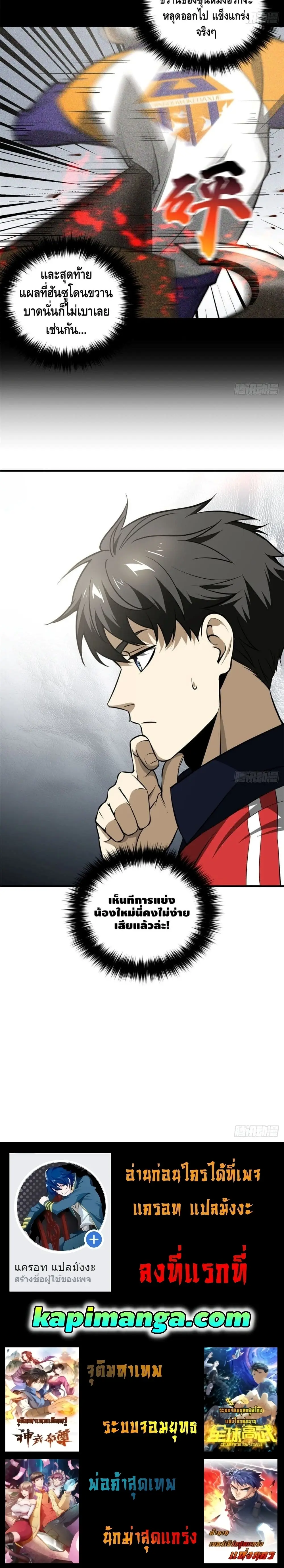 [ชนจีน] ระบบจอมยุทธ์สุดโกงแห่งโลกคู่ขนาน - Global Martial Arts ตอนที่ 77 หน้า 13