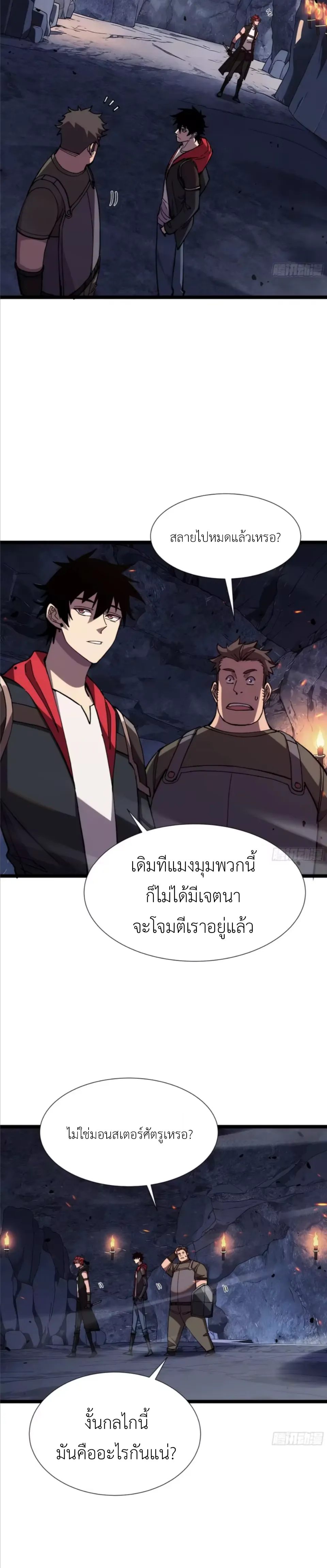 ใครว่านักดาบเป็นอาชีพสุดกาก? ตอนที่ 9 หน้า 36