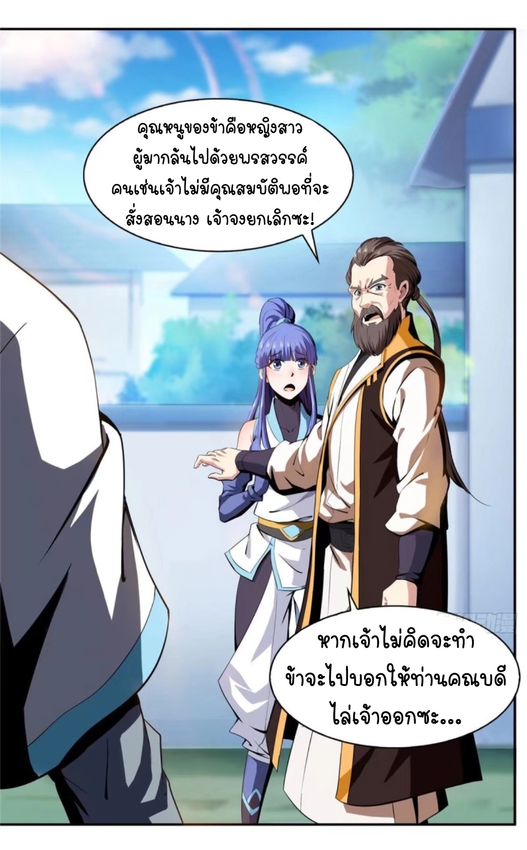 Library Of Heaven's Path ตอนที่ 5 หน้า 26