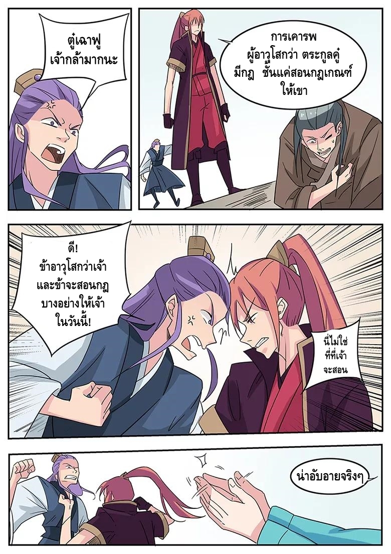 god of war ตอนที่ 3 หน้า 13